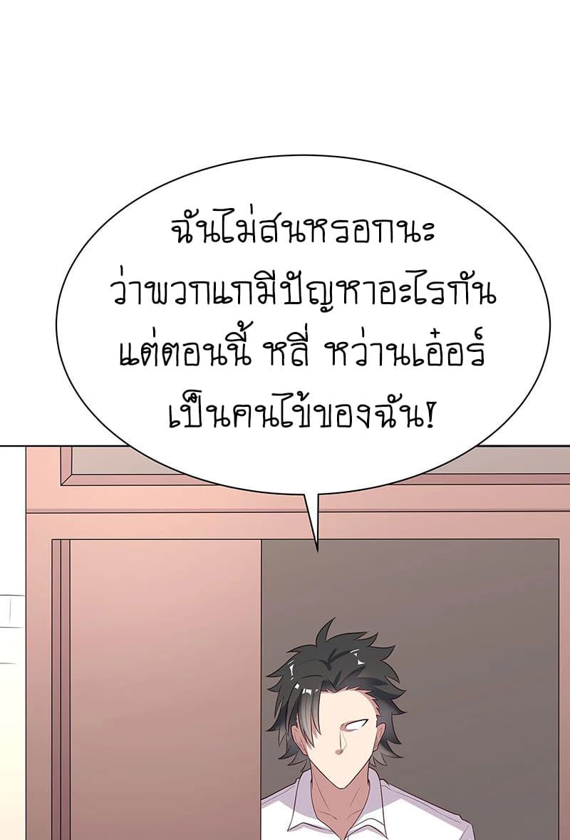 โครตเกรียนเซียนโอสด ตอนที่ 5 หน้า 20
