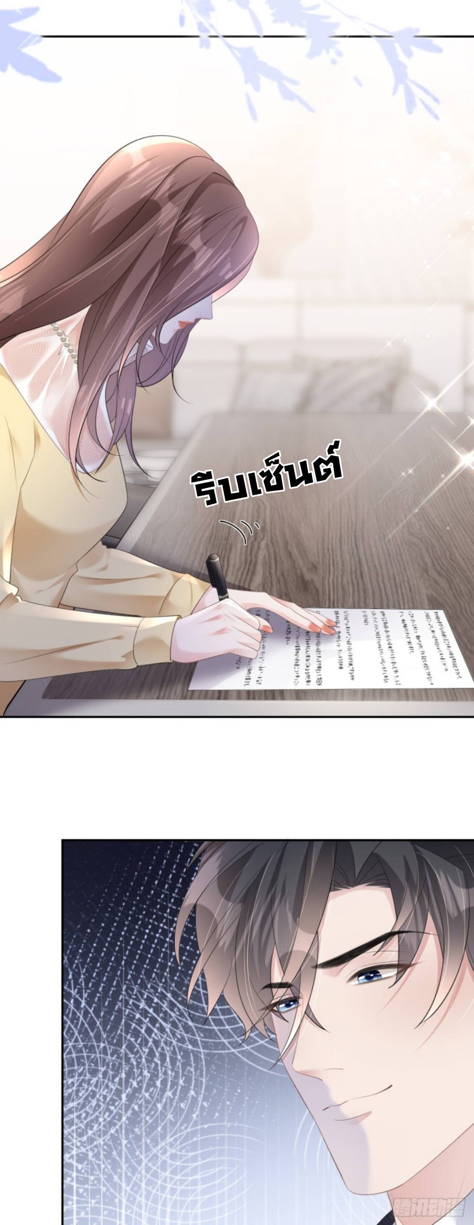 ดั่งไฟรักที่แผดเผา ตอนที่ 9 หน้า 12