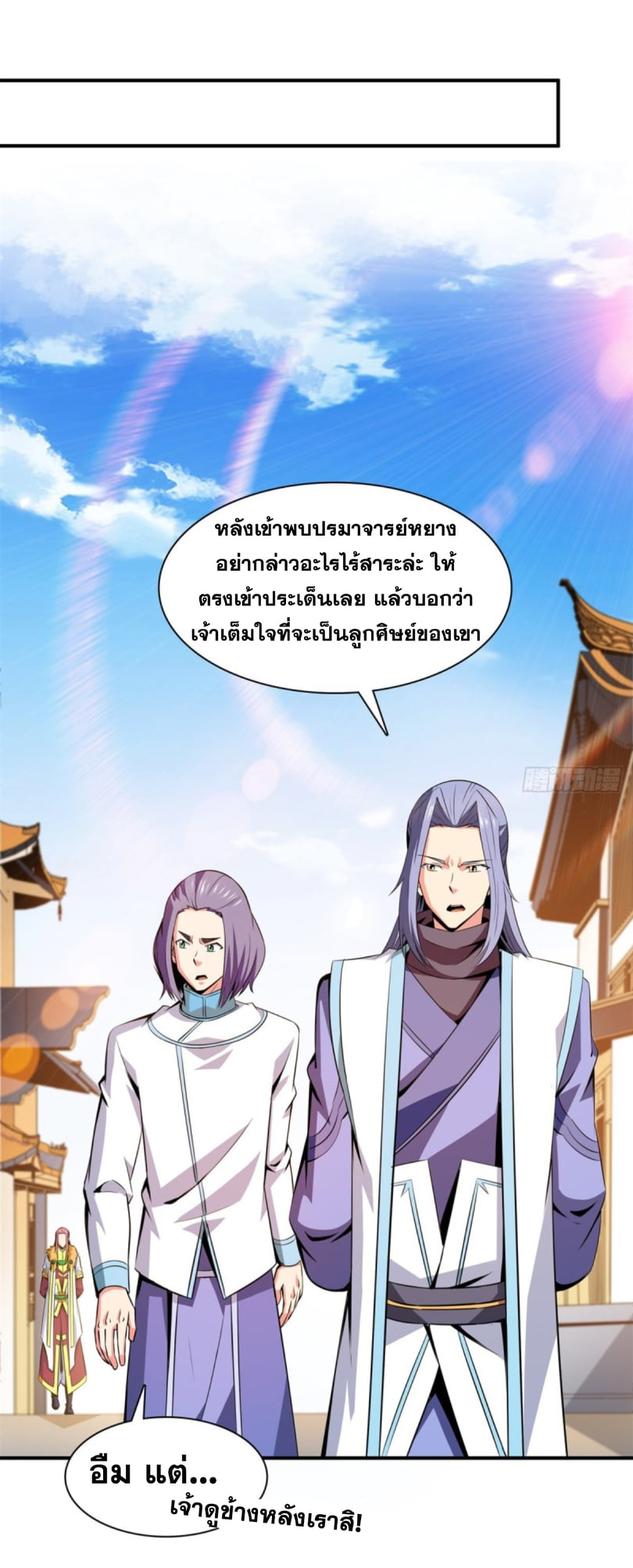 Library Of Heaven's Path ตอนที่ 115 หน้า 22