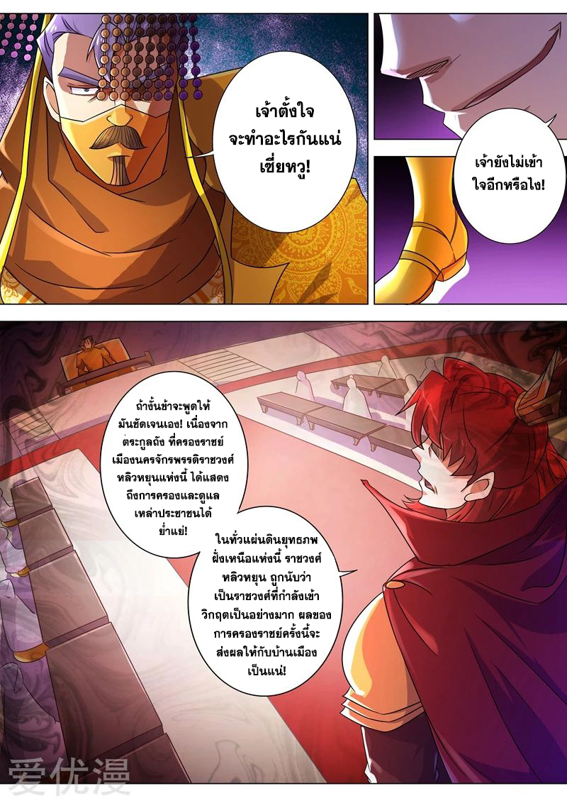 ดาบวิญญาณราชัน spirit sword sovereign ตอนที่ 263 หน้า 3