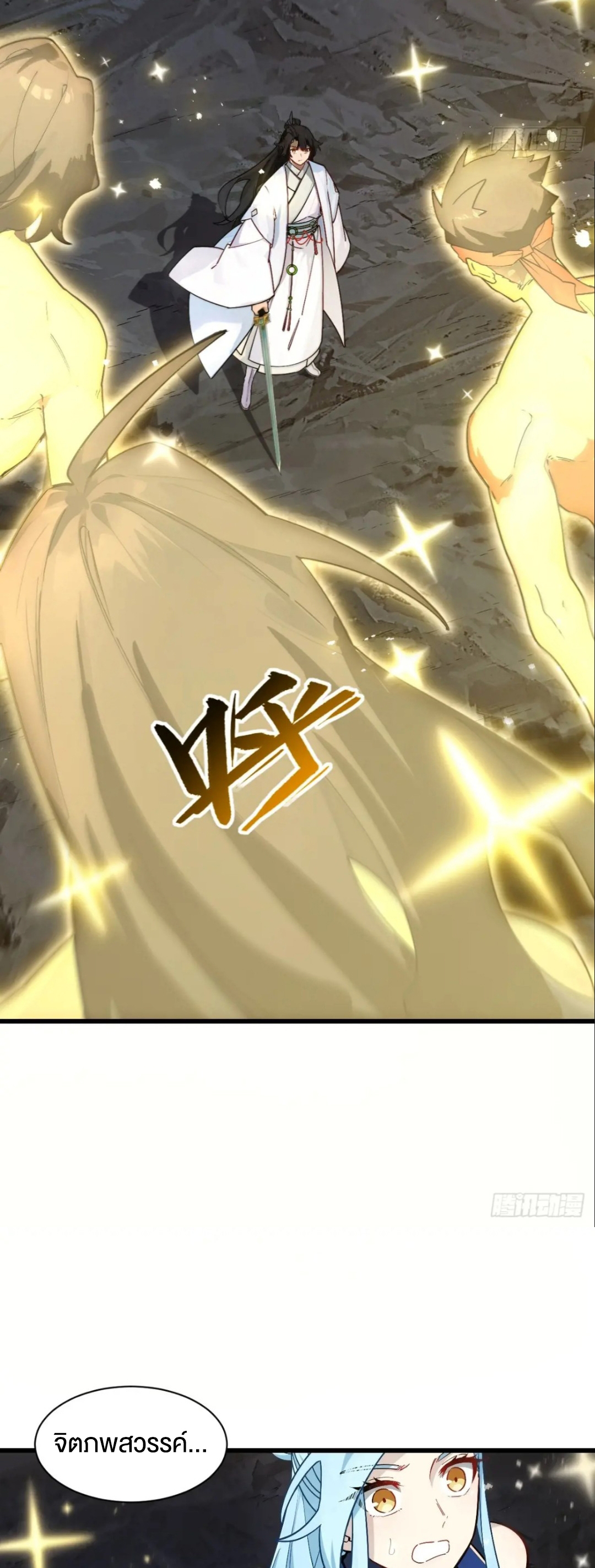 กำเนิดร่างเทวะบรรพกาล ตอนที่ 57 หน้า 39