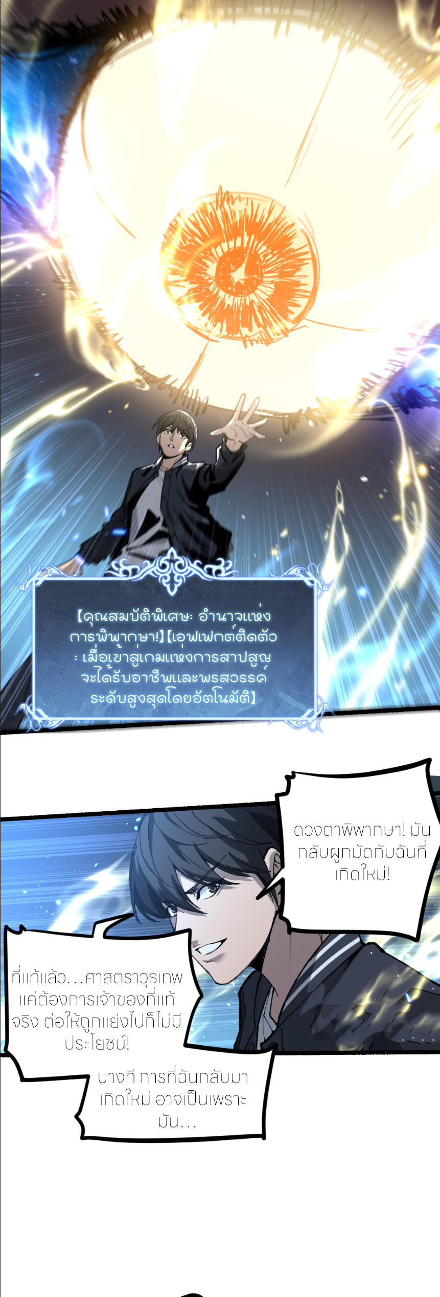 ราชานักฆ่าแห่งโลกเสมือน🗡️ ตอนที่ 1 หน้า 36