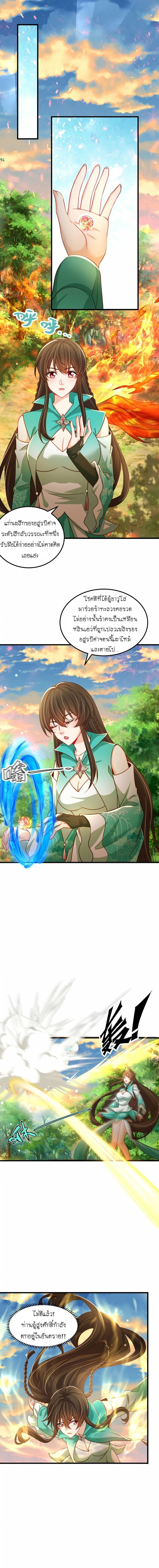 เทพก็อยากทำไร่ไถนาเหมือนกัน! (ชนจีน) ตอนที่ 85 หน้า 2