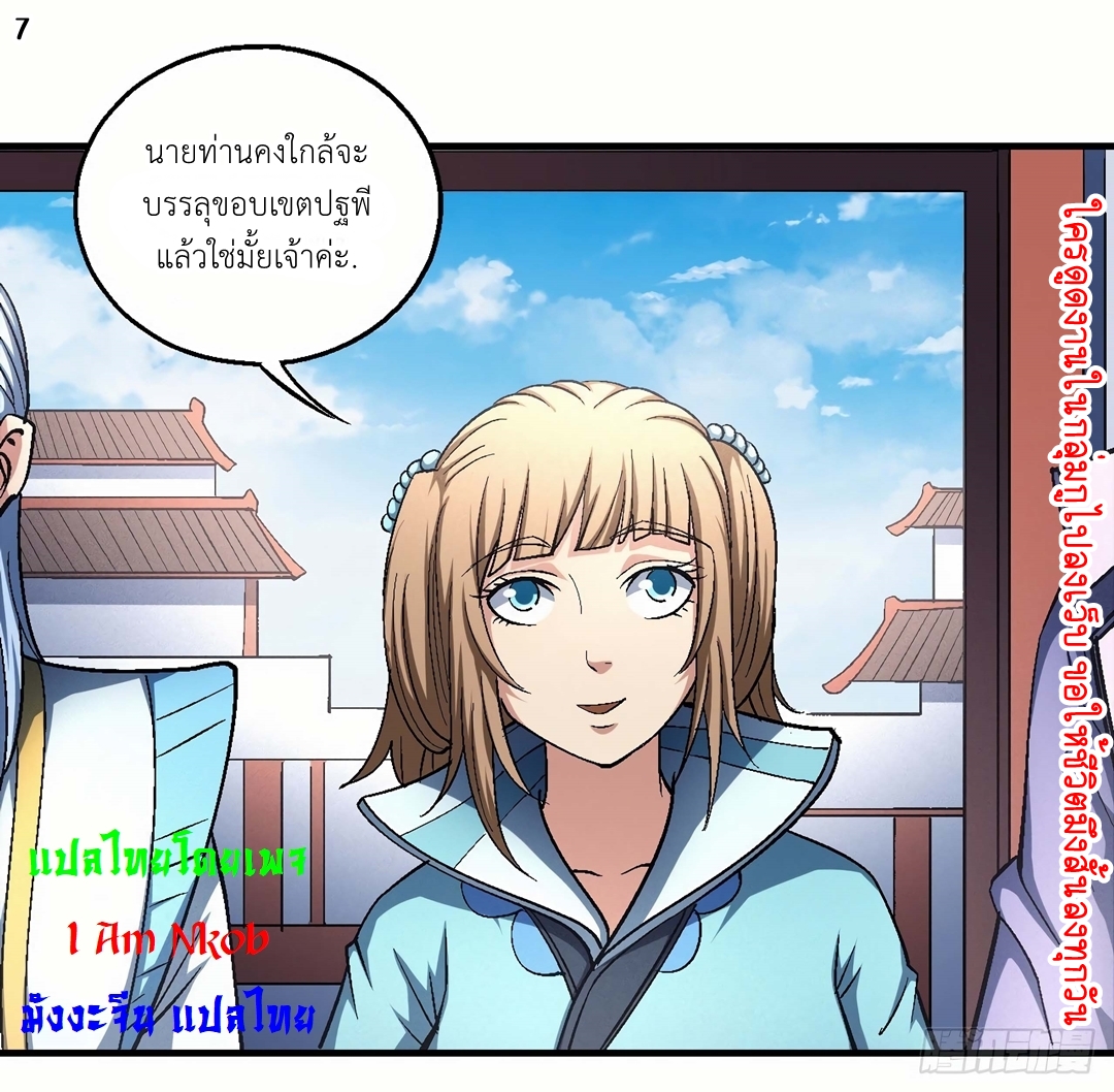 God of Martial Arts เทพยุทธ์แห่งใต้หล้า ตอนที่ 23 หน้า 8