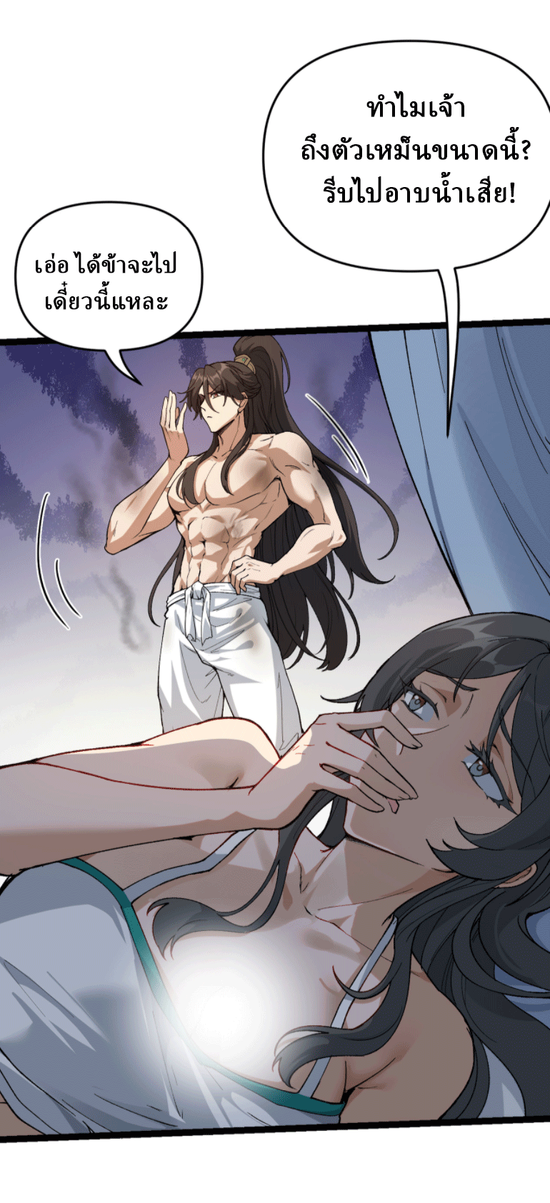 ผลตอบแทนหมื่นเท่า ศิษย์พี่หญิง โปรดมีศักดิ์ศรีในตัวเองบ้าง Ten-Thousandfold Return, Senior Sister, Please Behave ตอนที่ 3 หน้า 11