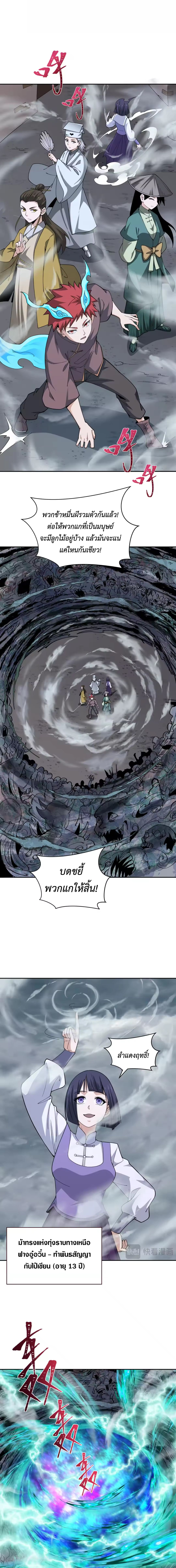 Era of the Haunted - ยุคสมัยแห่งภูตผี ตอนที่ 305 หน้า 7