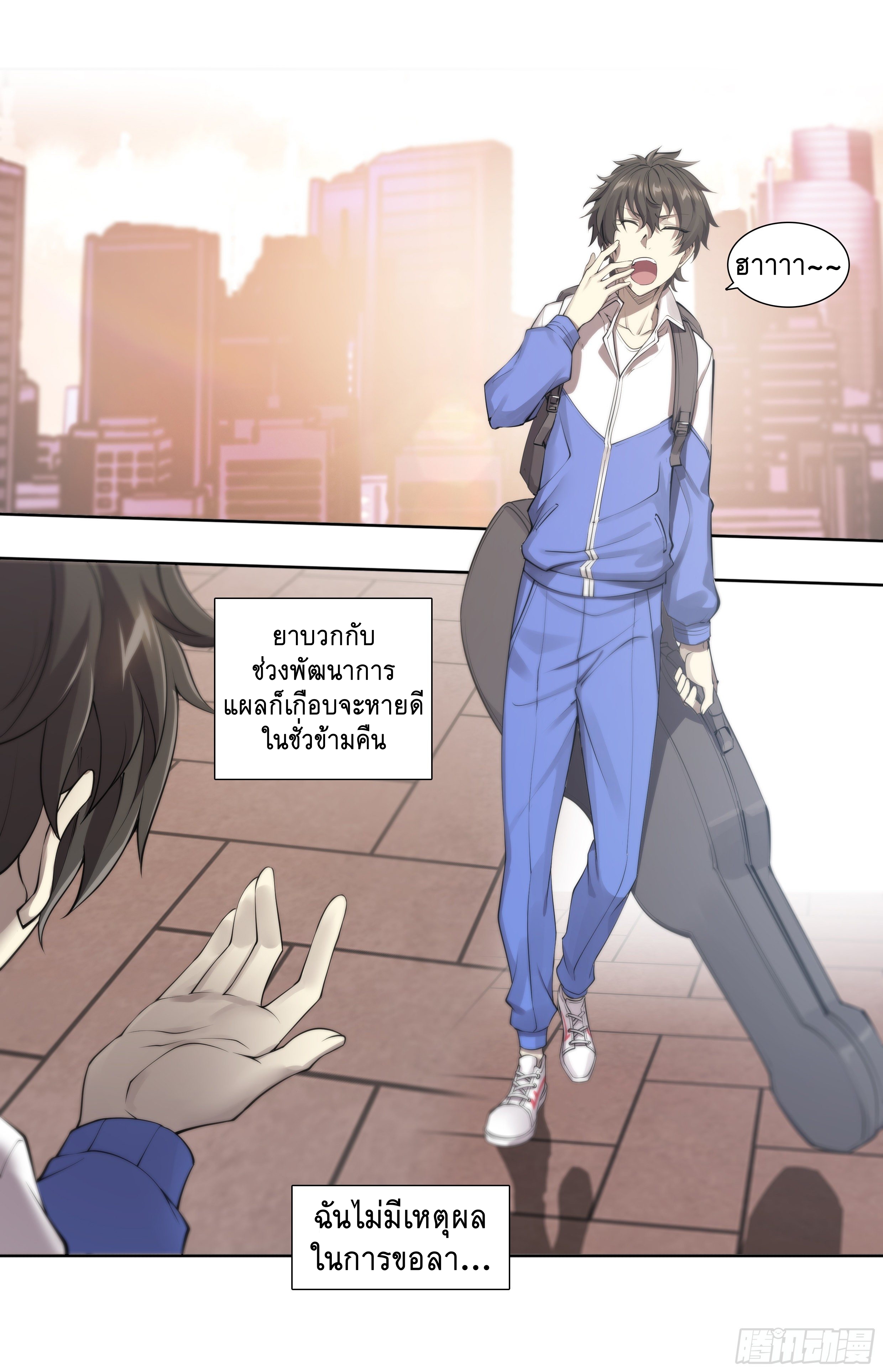 Apocalypse Forecast ตอนที่ 56 หน้า 15