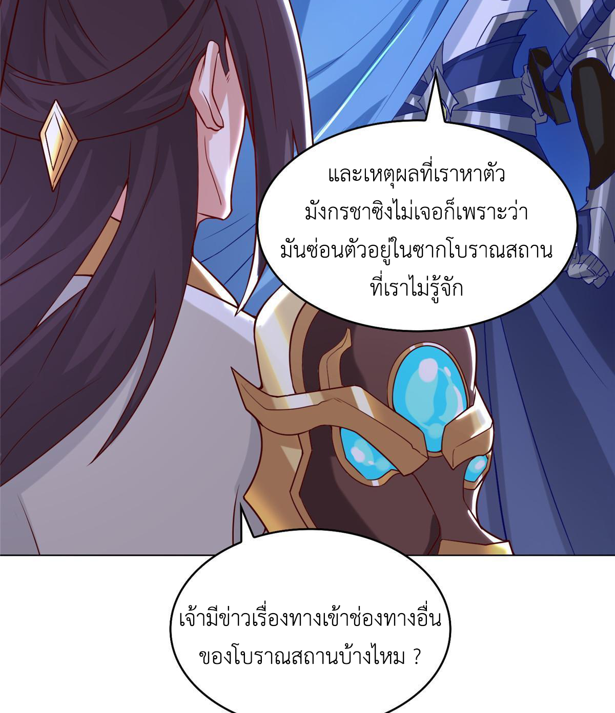 (ชนจีน) Dragon Master (จูหมิง นักรบเซียนมังกร) ตอนที่ 173 หน้า 34