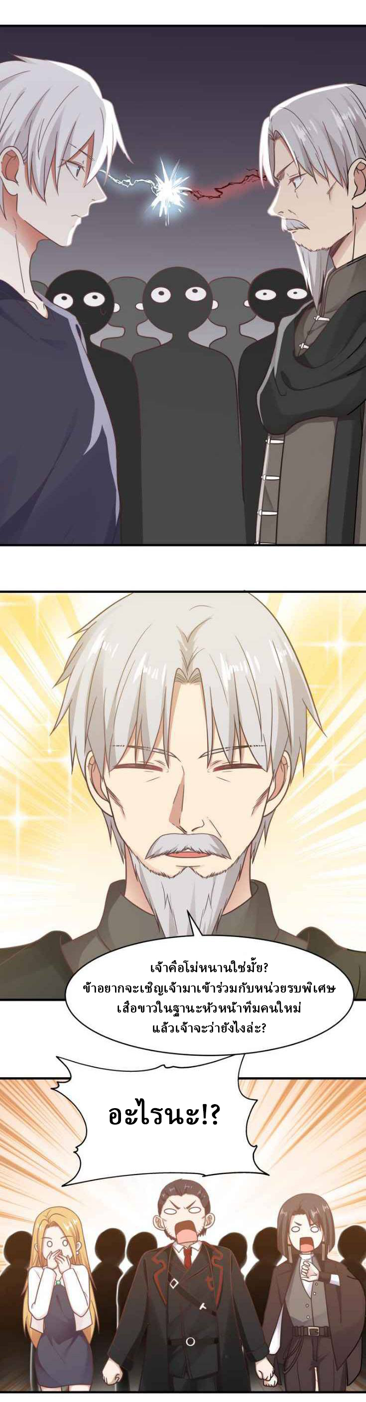 I have dragon in my body ตอนที่ 61 หน้า 9