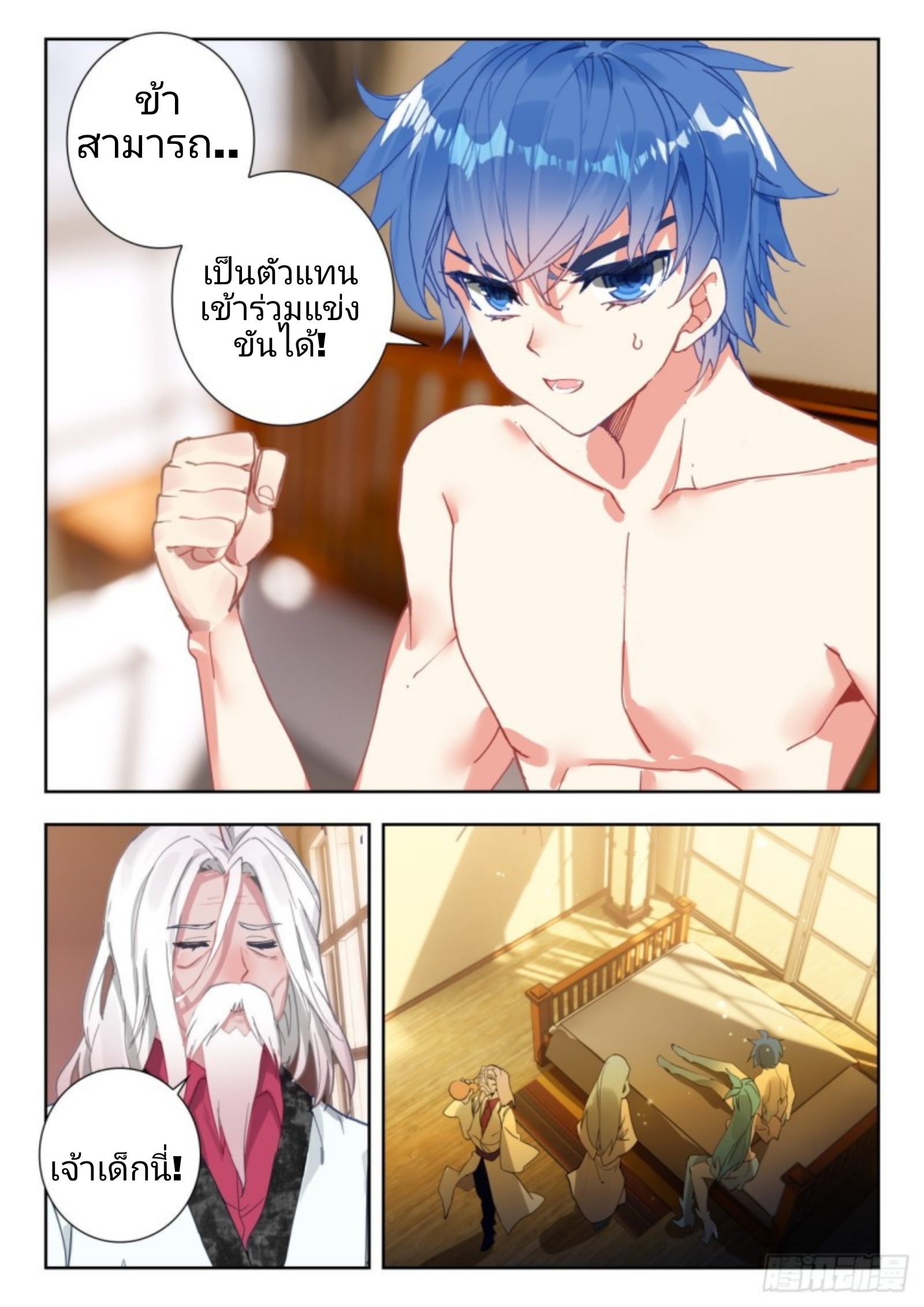 01. Douluo dalu 2 (ตอนที่ 276-318) ตอนที่ 2 หน้า 17