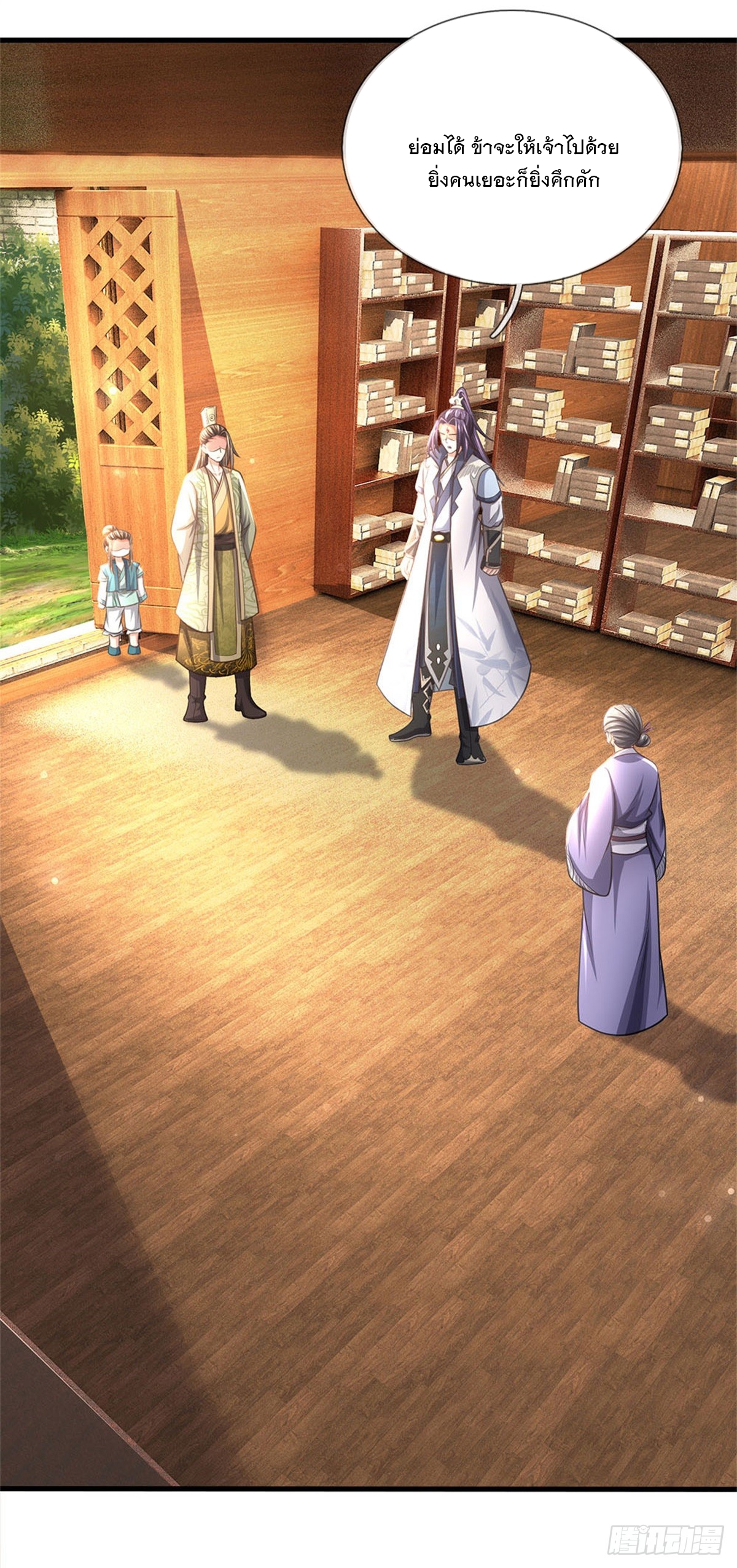 ข้าถูกเลี้ยงดูโดยหญิงสาวปีศาจ ตอนที่ 27 หน้า 38