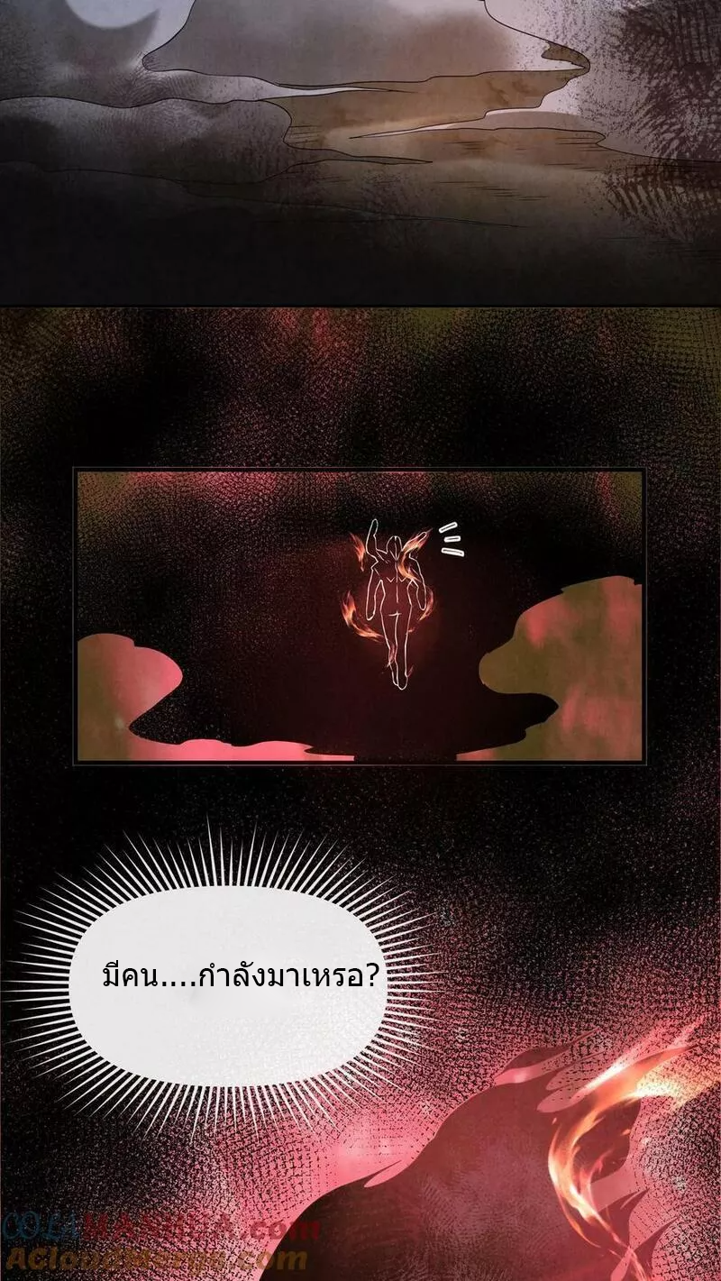 Overly Ferocious of Being Cautious ตอนที่ 58 หน้า 33