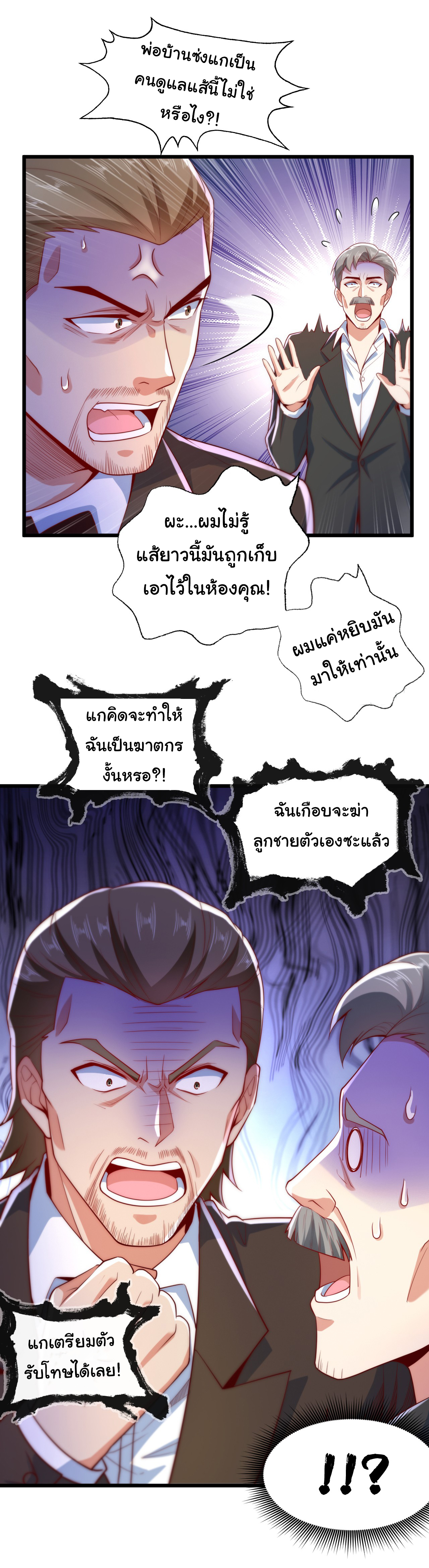 Chu Chen, the trash son-in-law ตอนที่ 12 หน้า 3