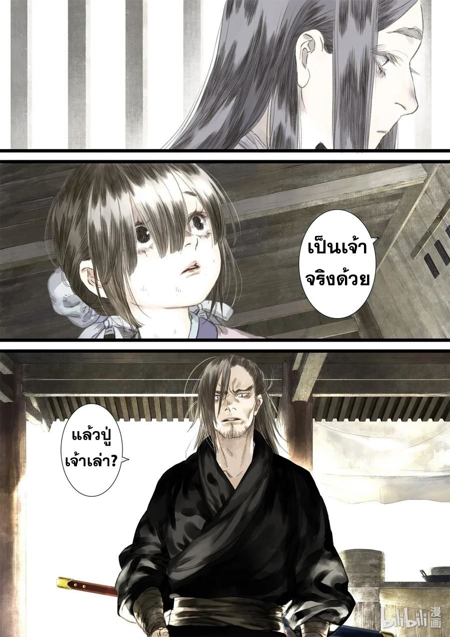 Song of the Sky Walkers - ลำนำล่องนภา ตอนที่ 27 หน้า 5