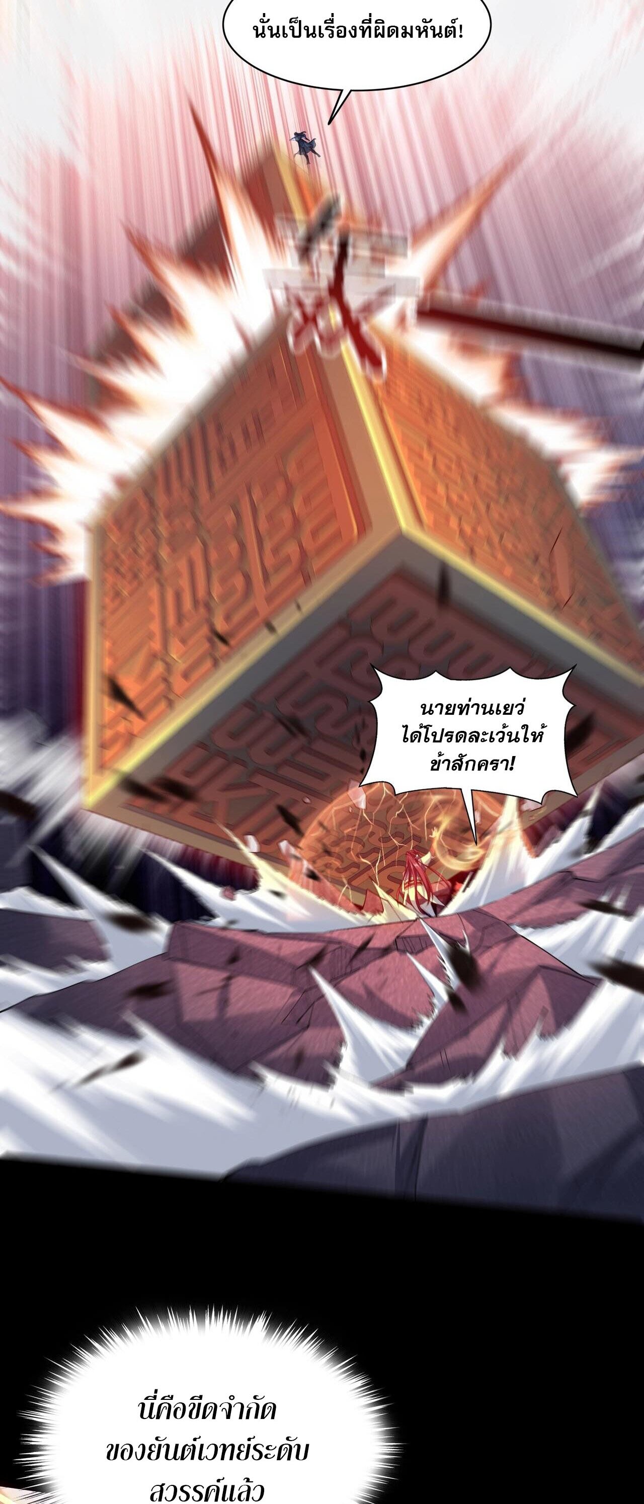 Starting with the Transmigration เกิดใหม่ในต่างโลกกับระบบคำสาปมรณะ (ชนจีน) ตอนที่ 47 หน้า 26