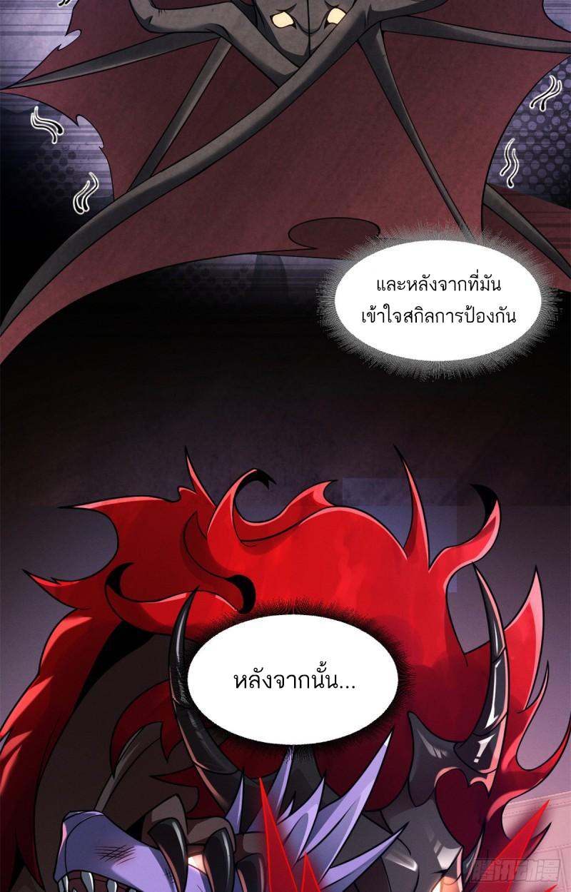 โคตรเทพร้านสัตว์อสูร ตอนที่ 48 หน้า 8