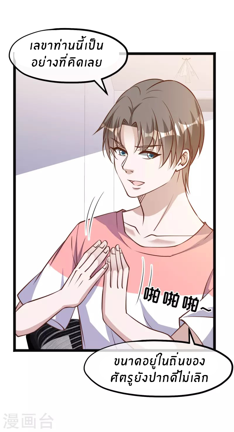 God Fisherman ตอนที่ 170 หน้า 7