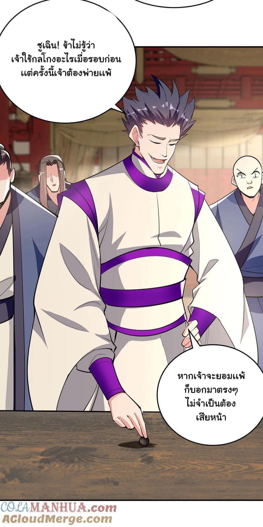ระบบโครตเกรียน คะแนนล้านล้าน (ฮาเร็ม) ตอนที่ 113 หน้า 9