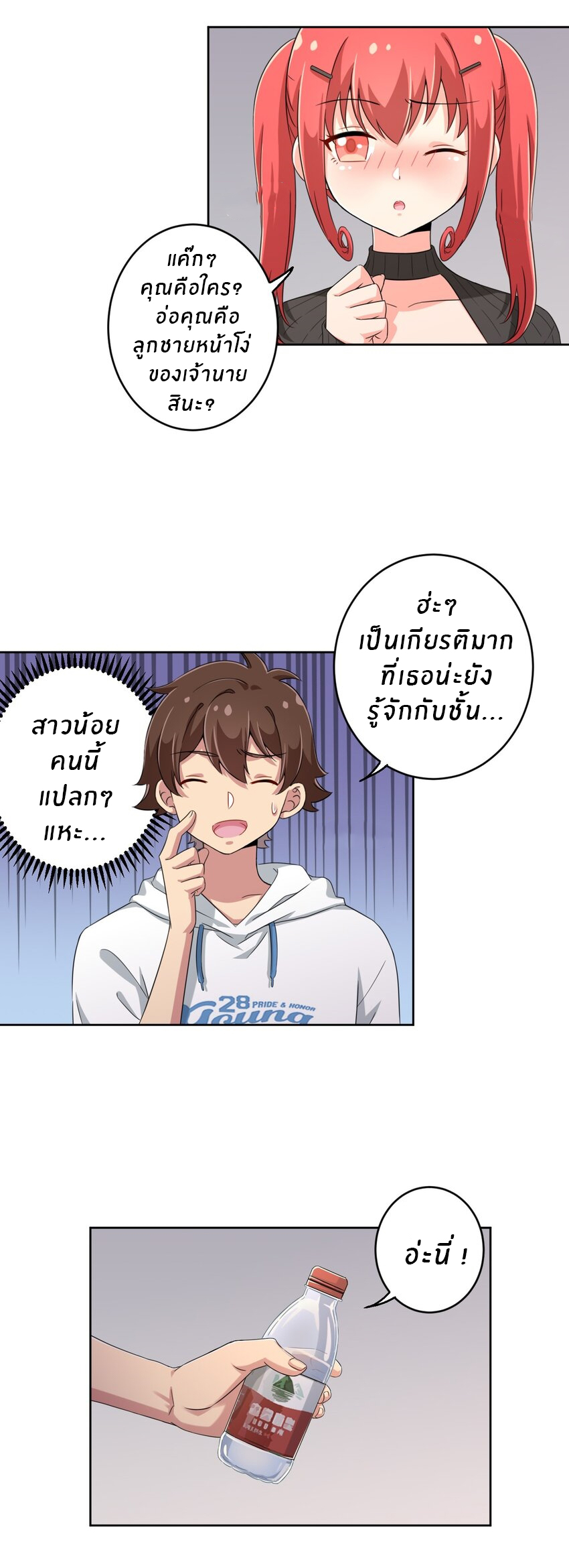 What is the use of God giving me this embarrassing superpower? ตอนที่ 23 หน้า 27