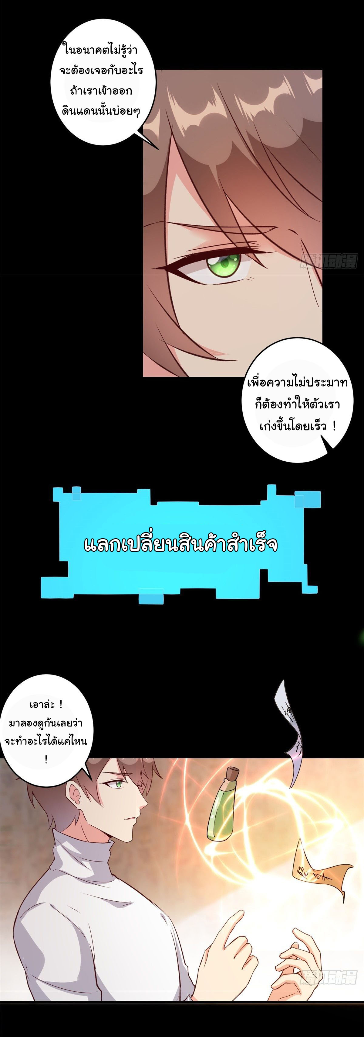 สู่เส้นทางแห่งราชาตะวันตก (my journey to the west ) ตอนที่ 5 หน้า 19