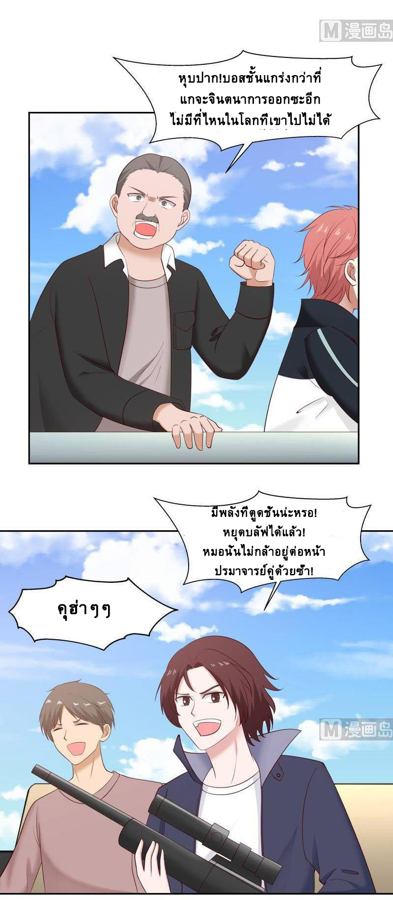 I have dragon in my body ตอนที่ 39 หน้า 3