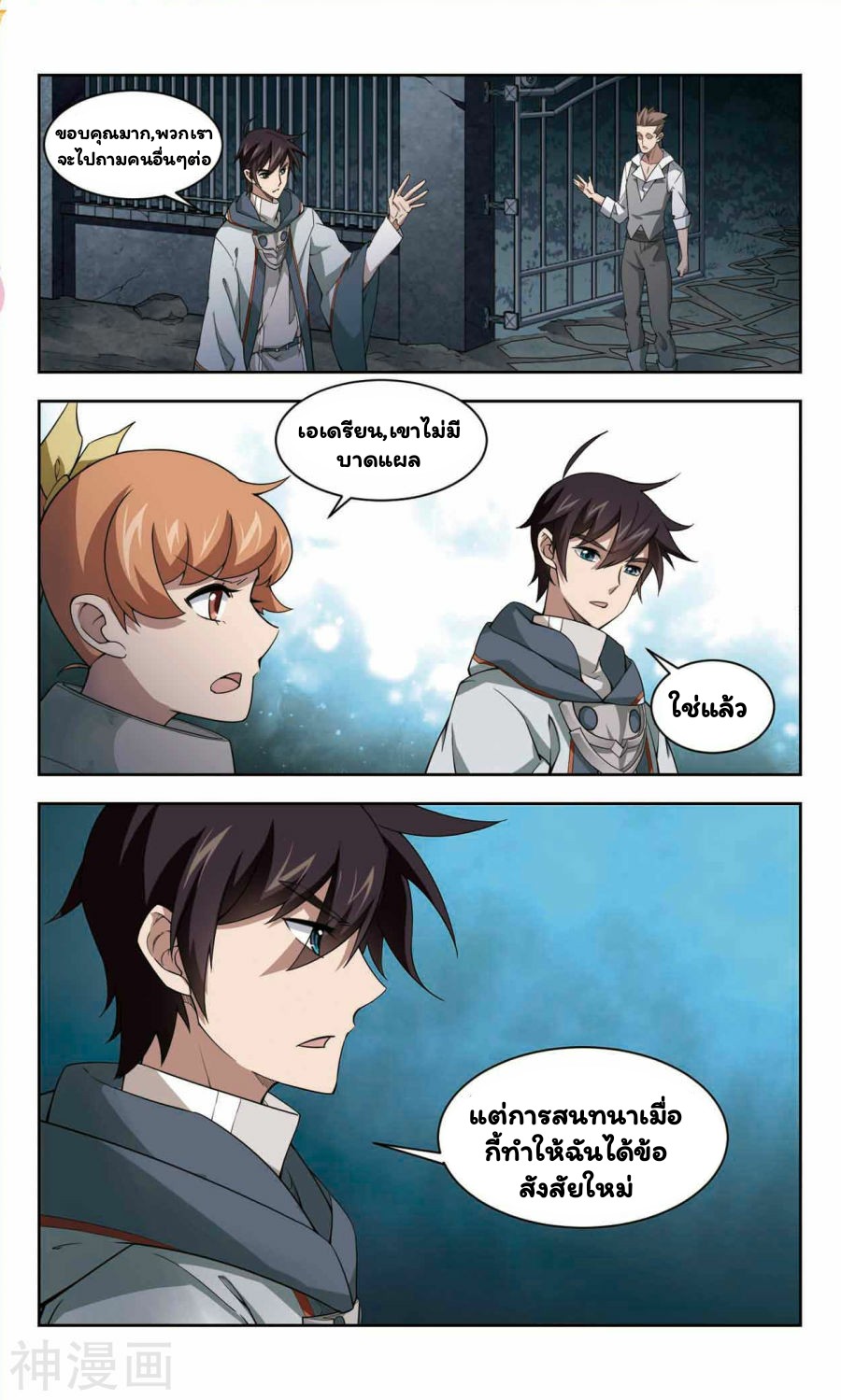 จอมเวทย์กังฟู ตอนที่ 38 หน้า 25