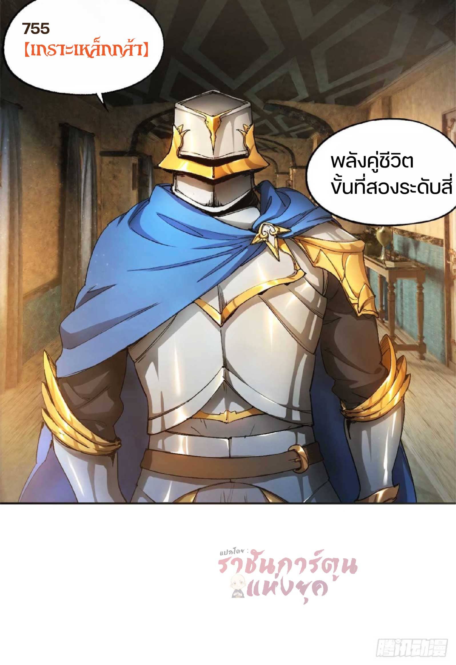 เกม Doomsday Puzzle ปริศนาจิ๊กซอว์วันโลกาวินาศ ตอนที่ 2 หน้า 53