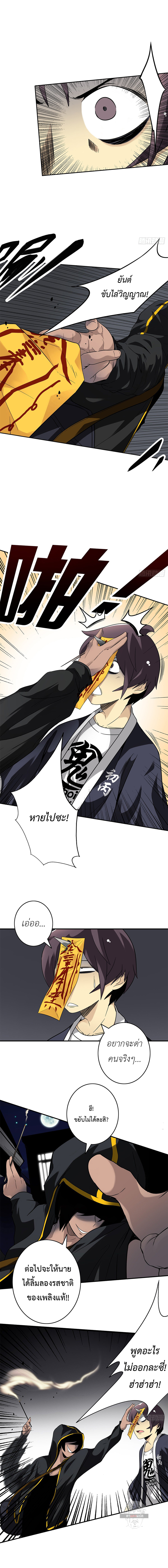 Ranked in Yin Class ชั้นเรียนนรก ตอนที่ 14 หน้า 5