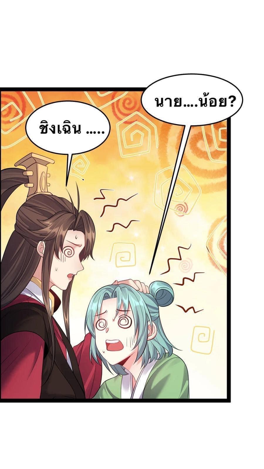 เทพวายร้ายกลับชาติมาเกิดใหม่ ตอนที่ 28 หน้า 22