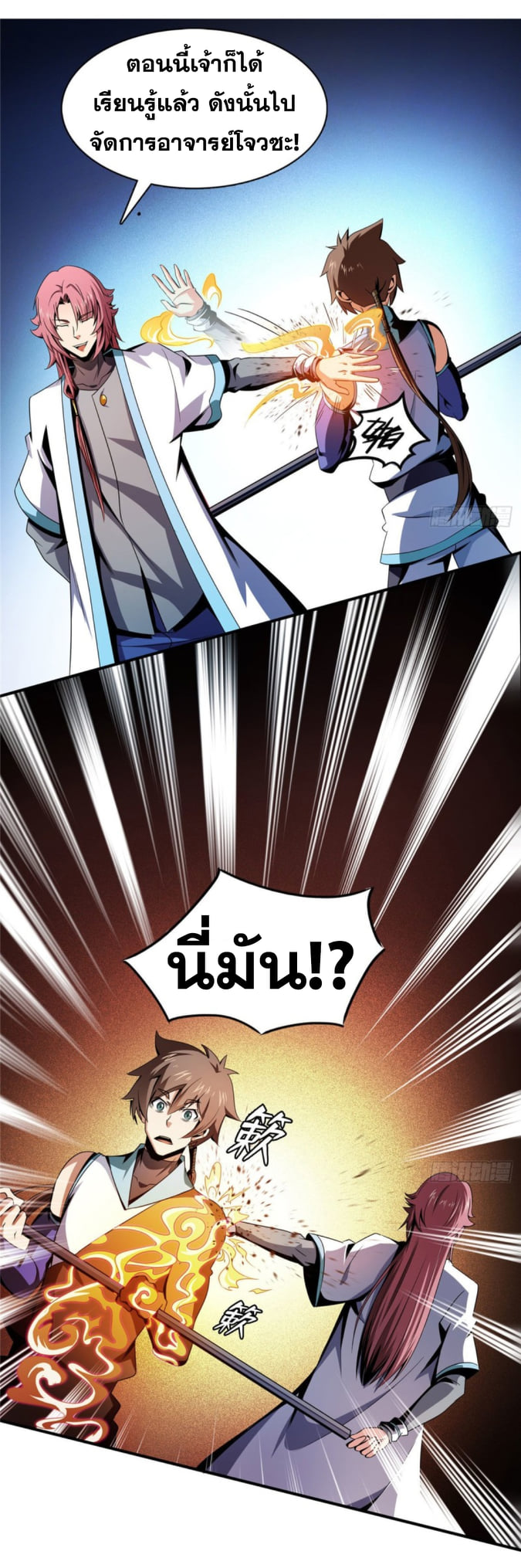 Library Of Heaven's Path ตอนที่ 87 หน้า 25