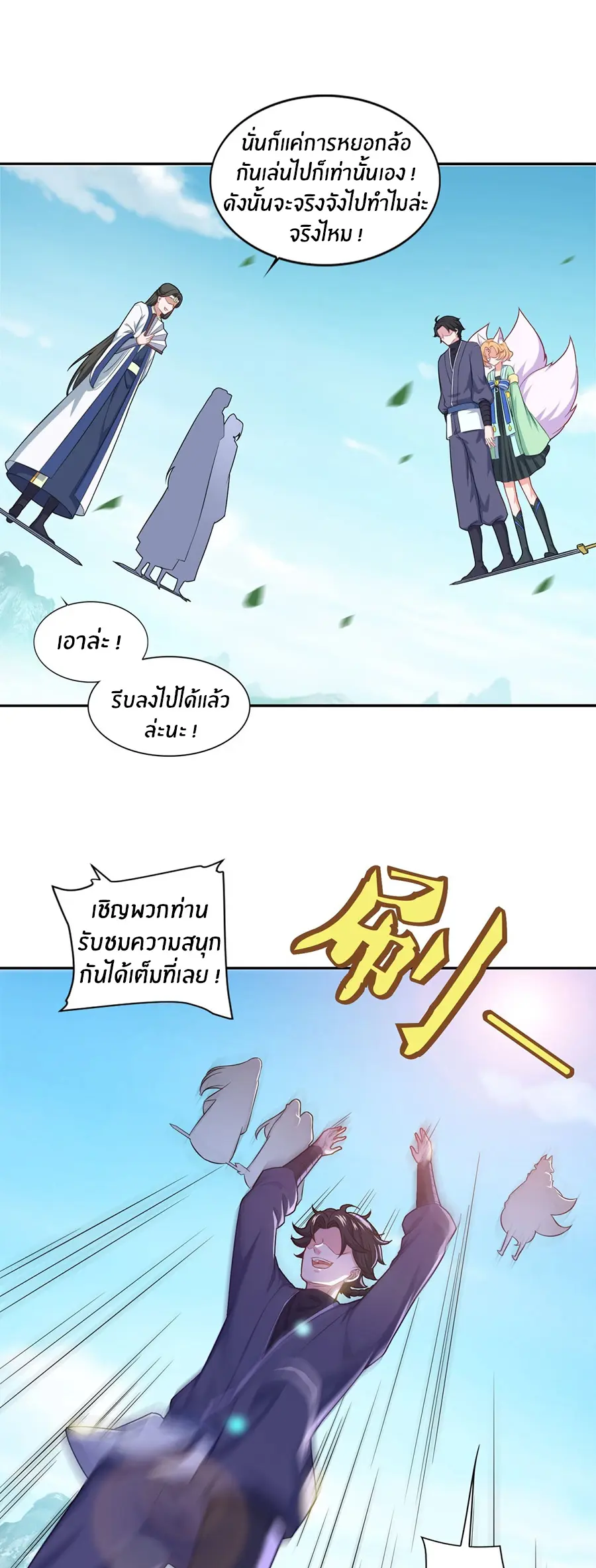 ก้าวผ่านเส้นสายเลือด ตอนที่ 71 หน้า 3