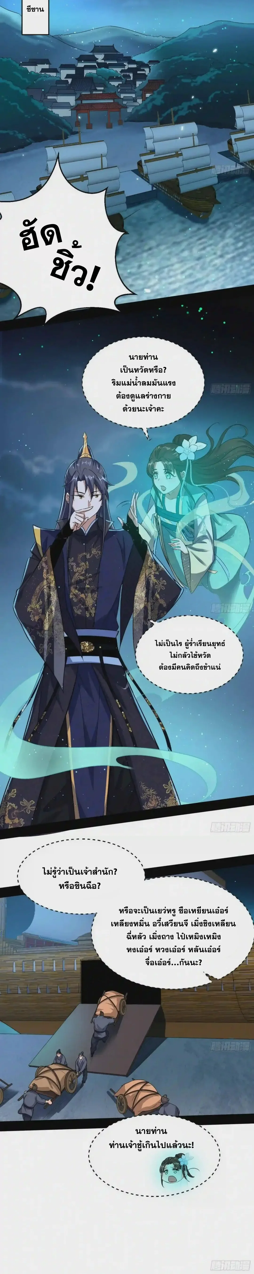 I'm an Evil God ข้าคือจักรพรรดิปีศาจ ตอนที่ 77 หน้า 14