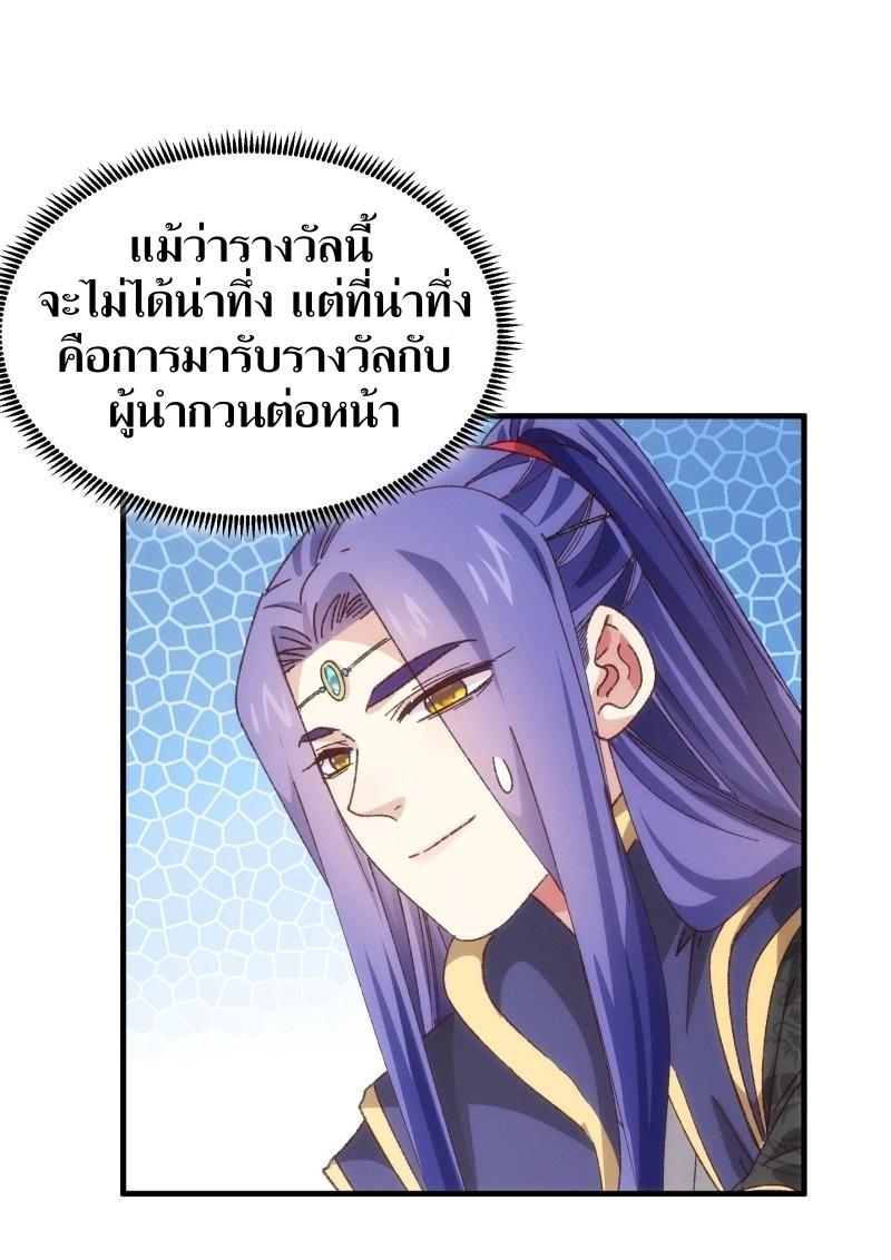 ข้าแค่ไม่เล่นไพ่ตามเกม ตอนที่ 79 หน้า 29