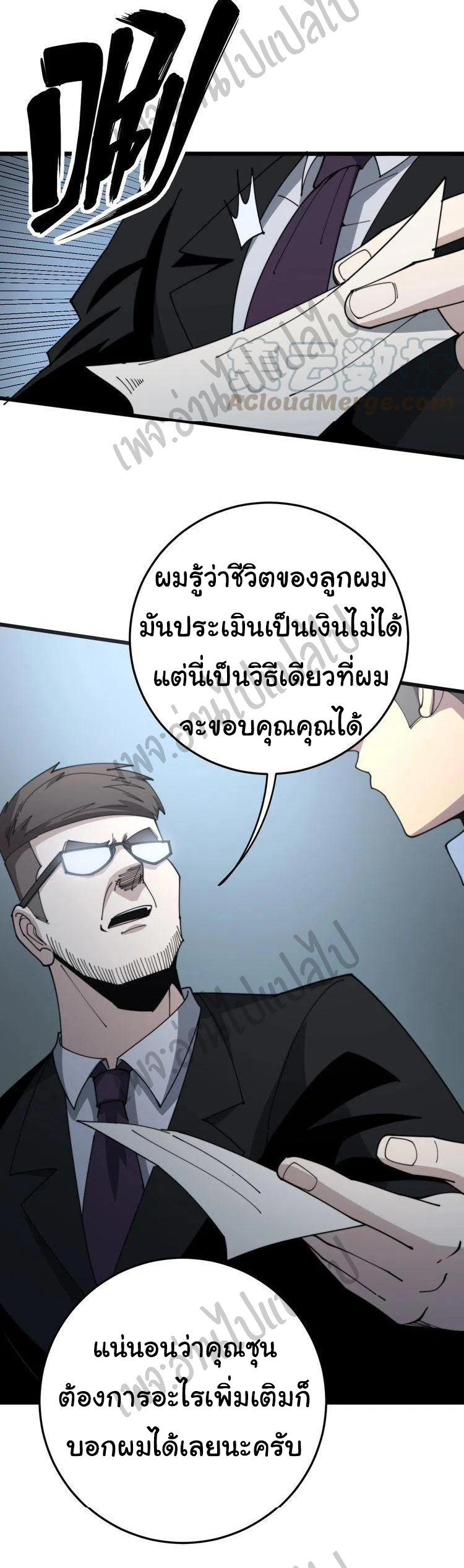 Bad Hand Witch Doctor สุดยอดพ่อมดหมอผี ตอนที่ 142 หน้า 26