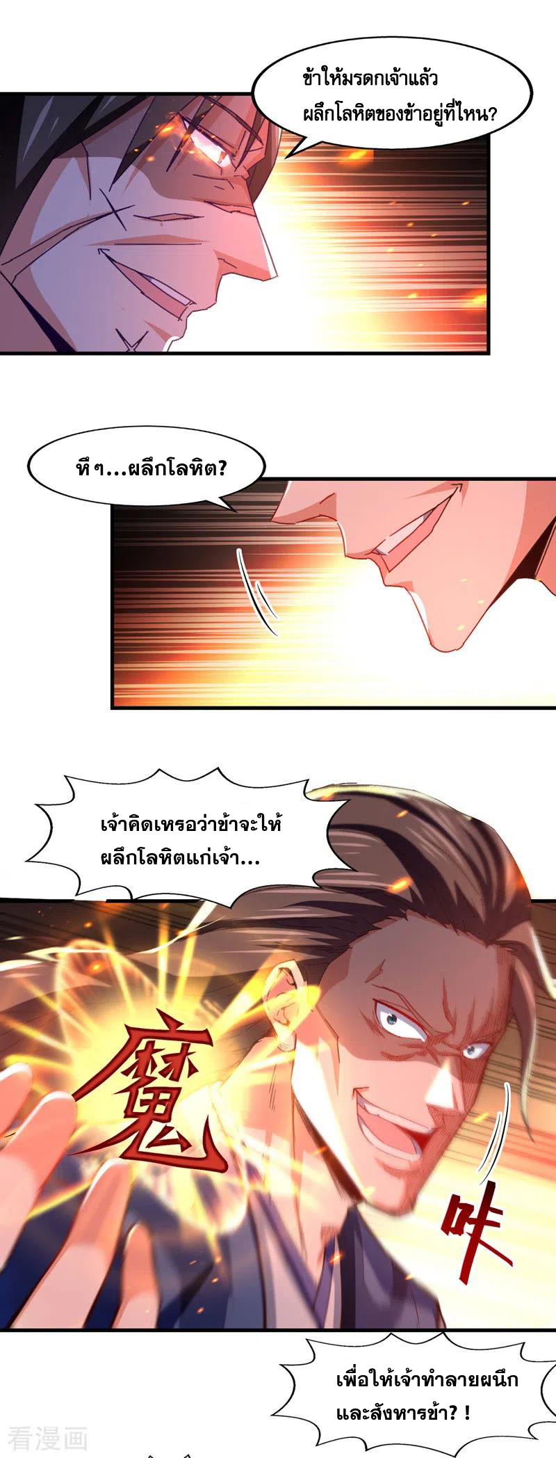 จักรพรรดิสวรรค์จุติ ตอนที่ 65 หน้า 8