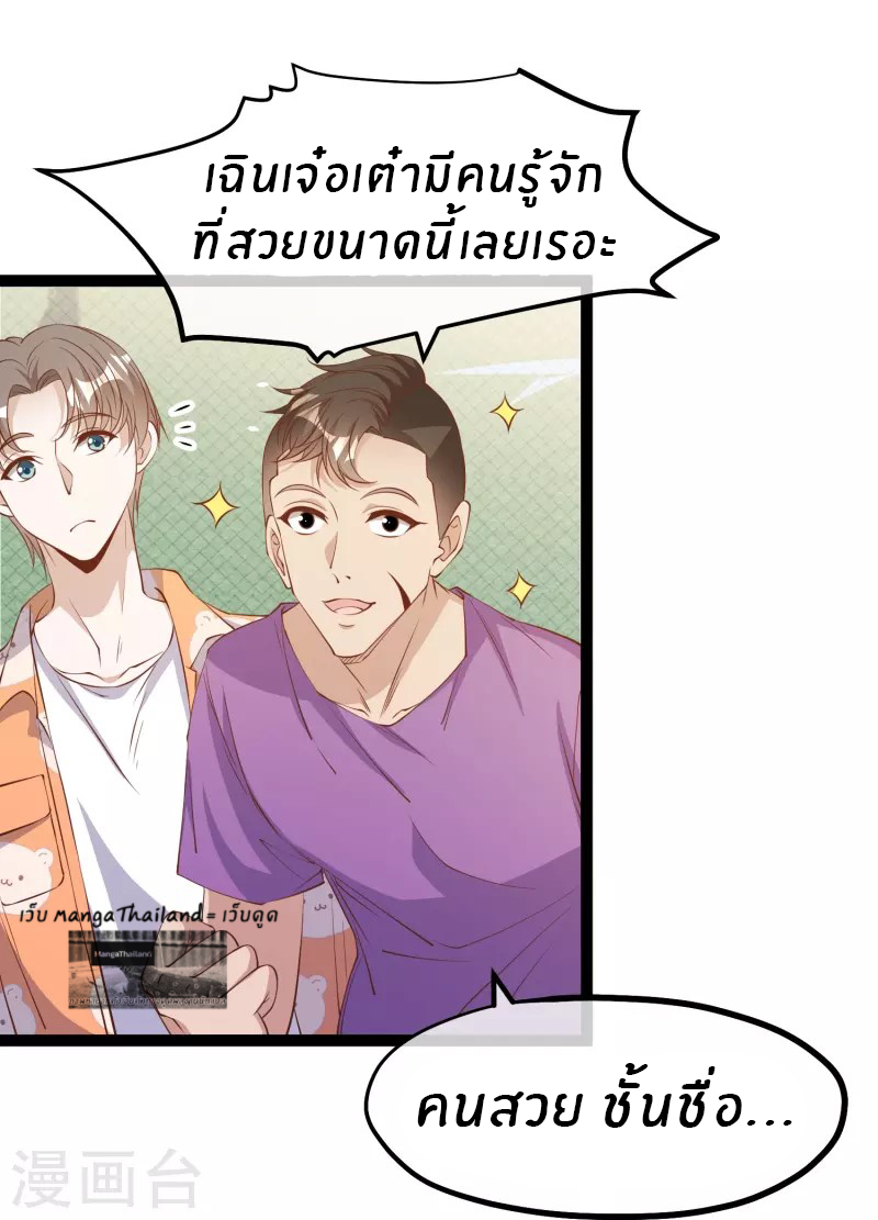 God Fisherman ตอนที่ 288 หน้า 26