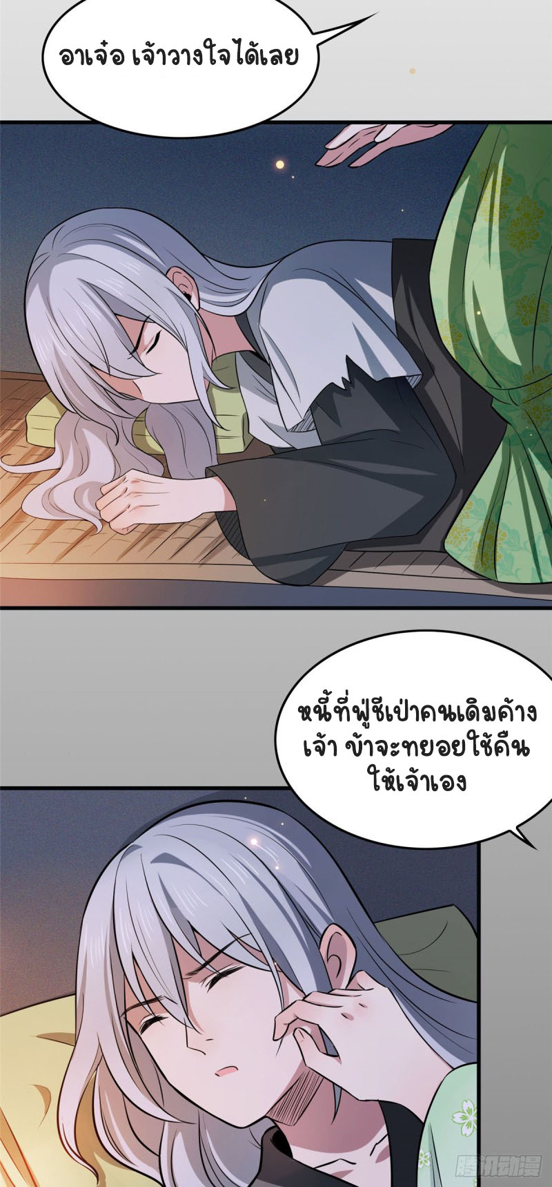 ปิ๊งรักทรราชจอมลวง ตอนที่ 1 หน้า 31