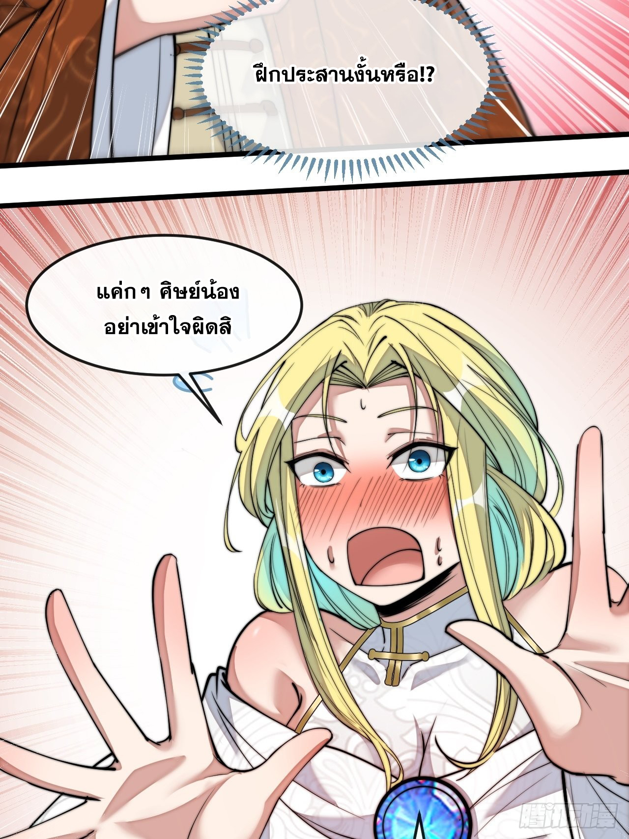 บุรุษที่มีโชค คงไม่ใช่ข้าแล้วแหละ ตอนที่ 56 หน้า 2
