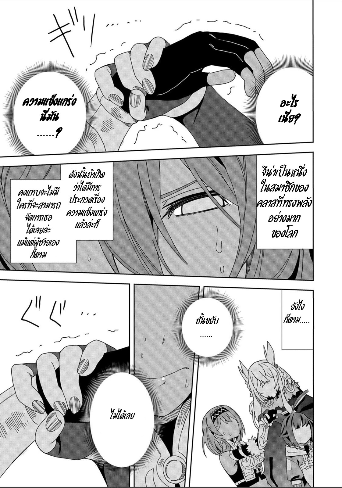 Akuma no Niidzuma ตอนที่ 13 หน้า 11