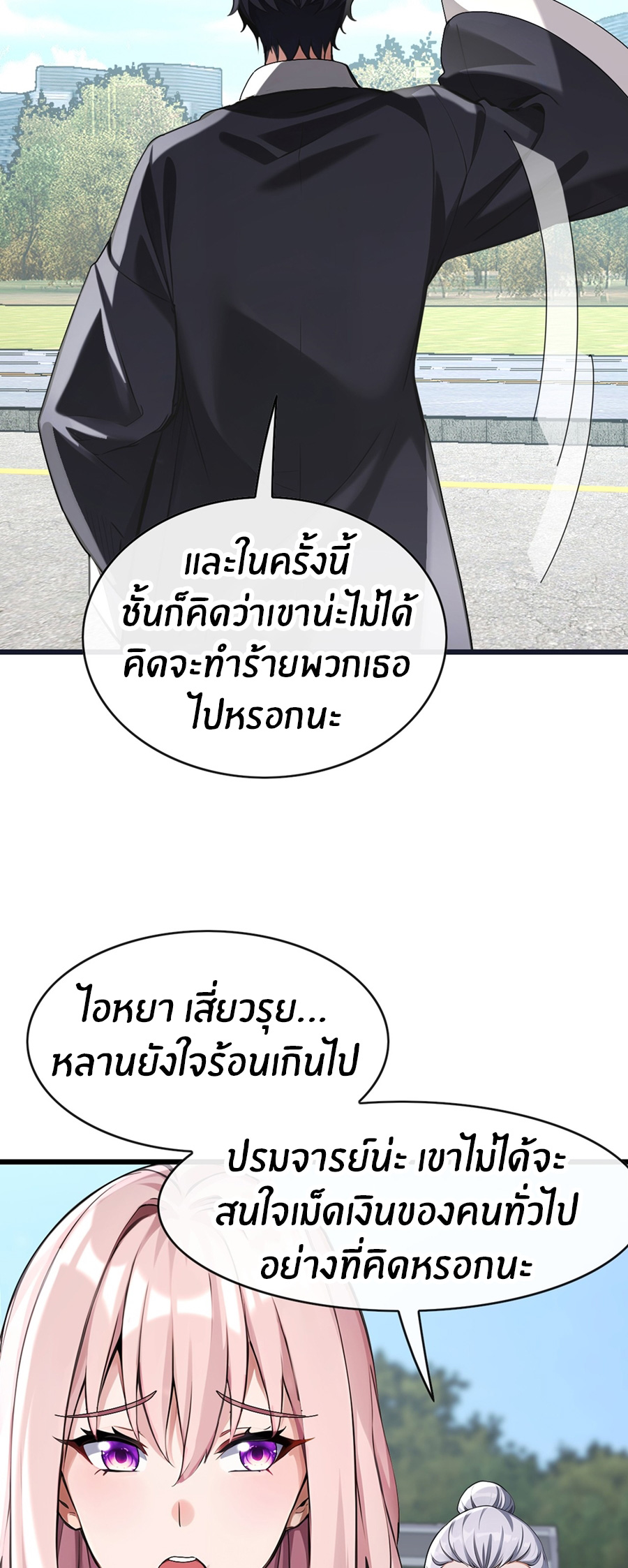 ลงจากภูเขาเพื่อมาเป็นเบ๊ภรรยา ตอนที่ 31 หน้า 10