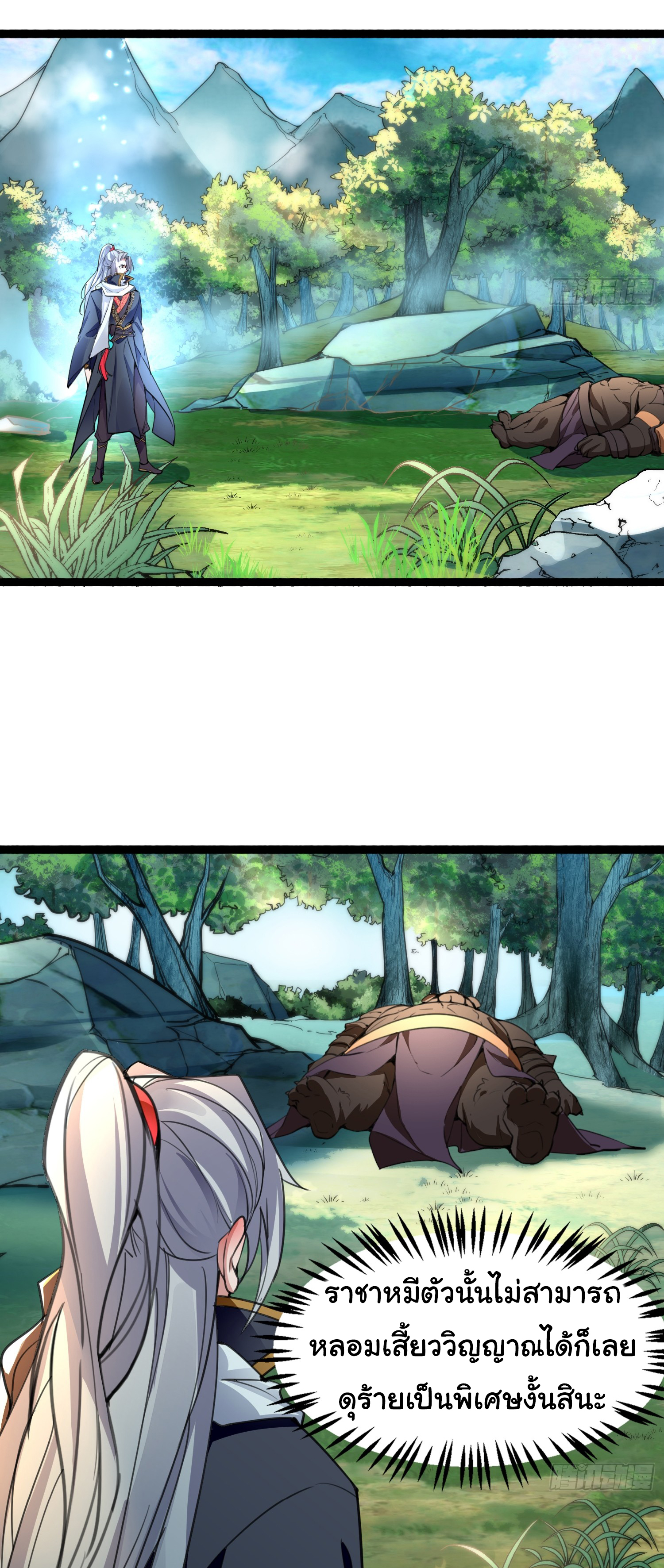 My Seven Sisters Are Peerless พี่สาวทั้ง 7 ของฉันไ่ม่มีใครเทียบได้! ตอนที่ 22 หน้า 15