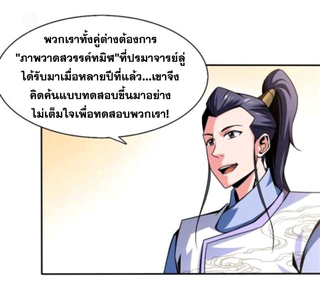 Library Of Heaven's Path ตอนที่ 49 หน้า 15