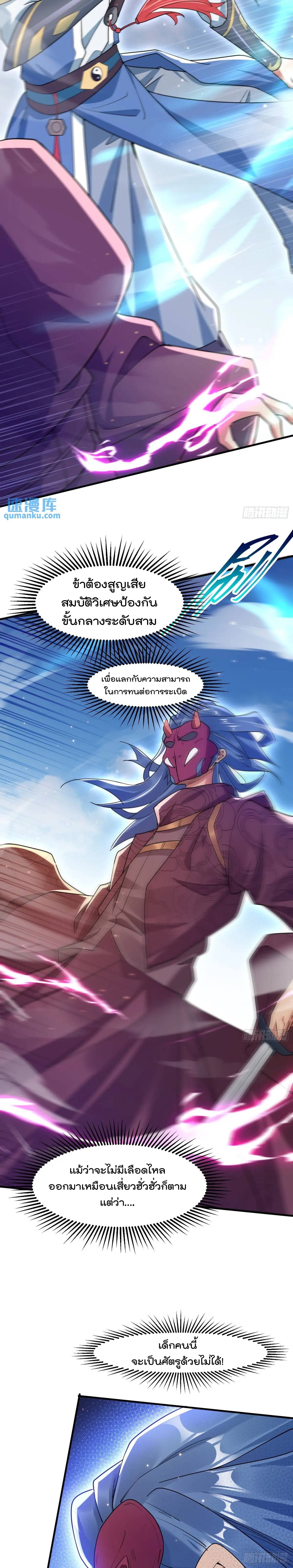 มาต่างโลกร้อยปีพึ่งมีระบบซะงั้น ตอนที่ 22 หน้า 9