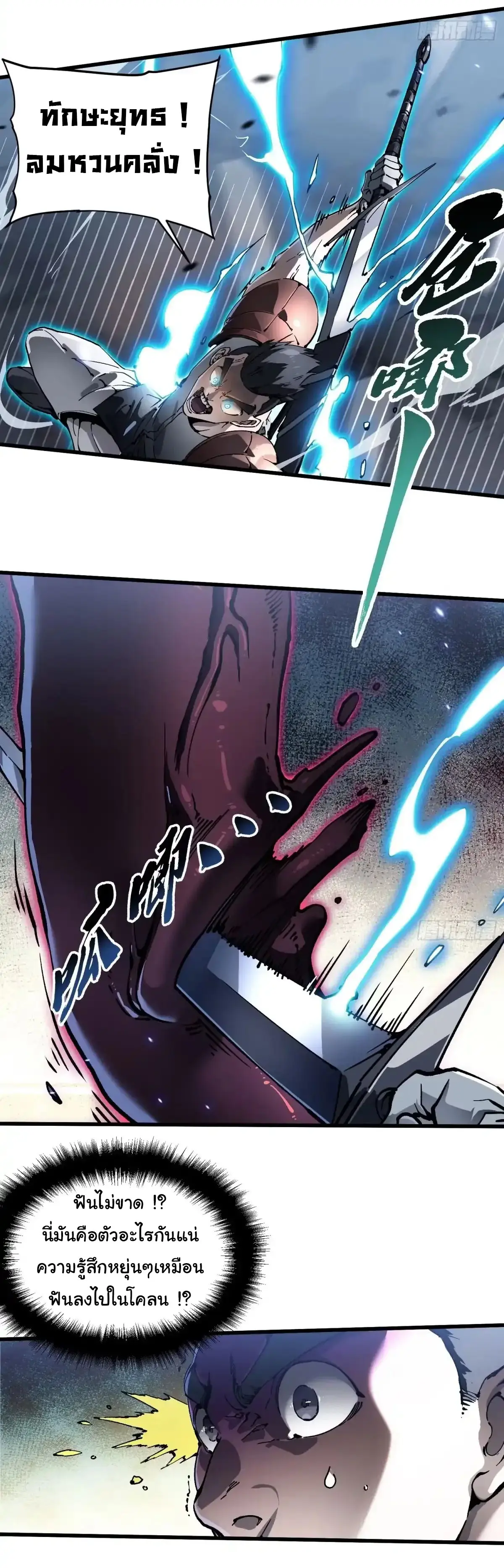 ( อ่านฟรี 80 ตอน ) ขอให้ข้าเป็นราชาเเห่งเหล่ามอนเตอร์ ( Martial Evolution Start by Awakening the King of Monsters ) ตอนที่ 78 หน้า 7