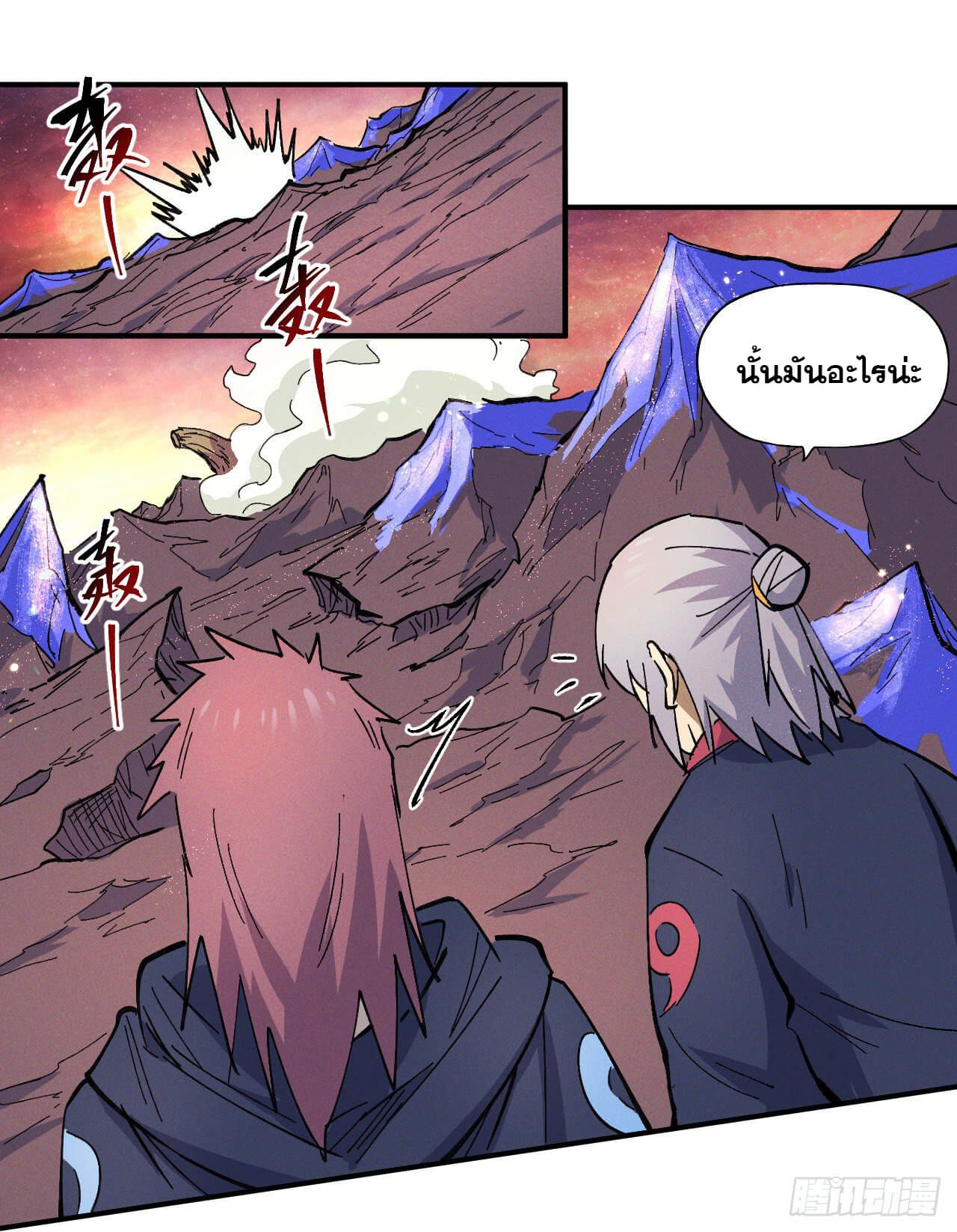 ตูข้านี่แหละเทพ (ทันจีน) ตอนที่ 37 หน้า 38