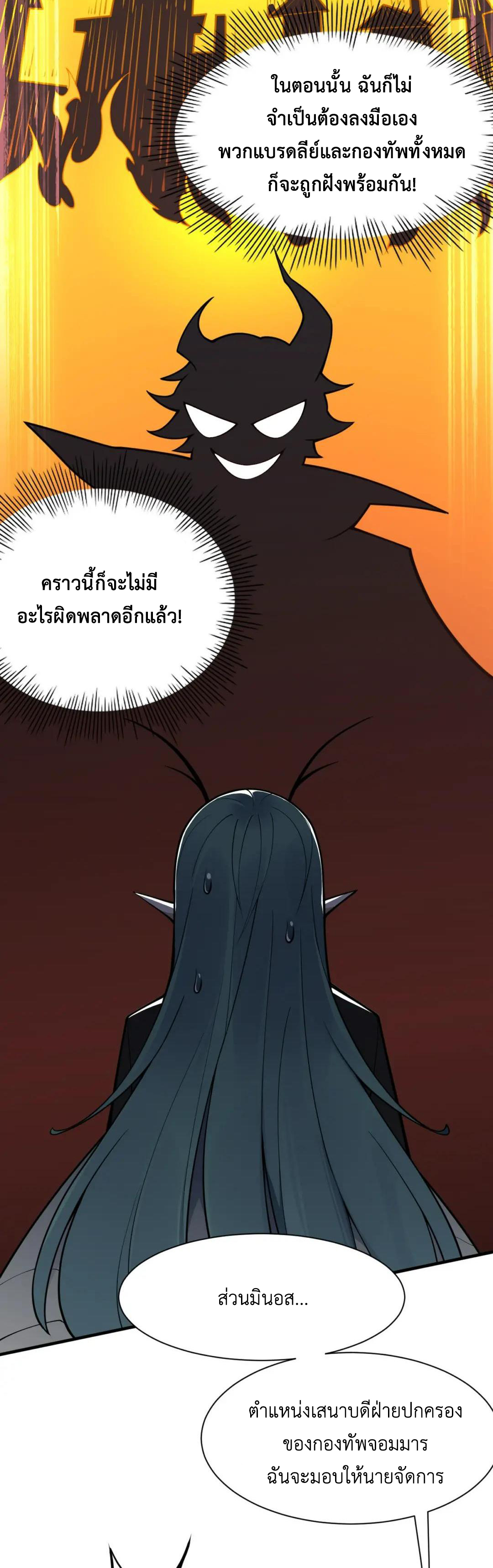 วิถีสวรรค์ครองโลก ตอนที่ 24 หน้า 22