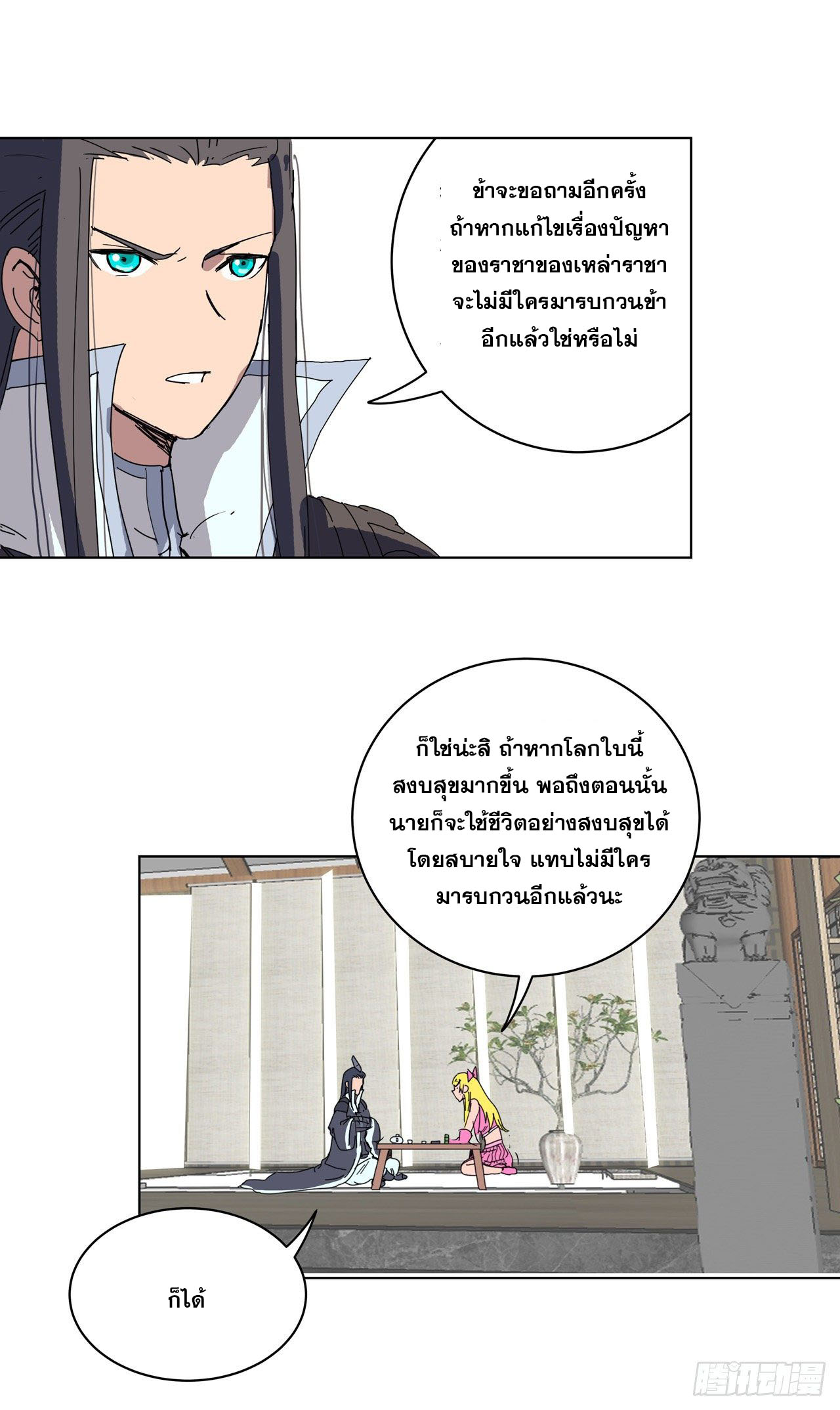 Cultivator vs Superhero (ทันจีน) ตอนที่ 46 หน้า 23