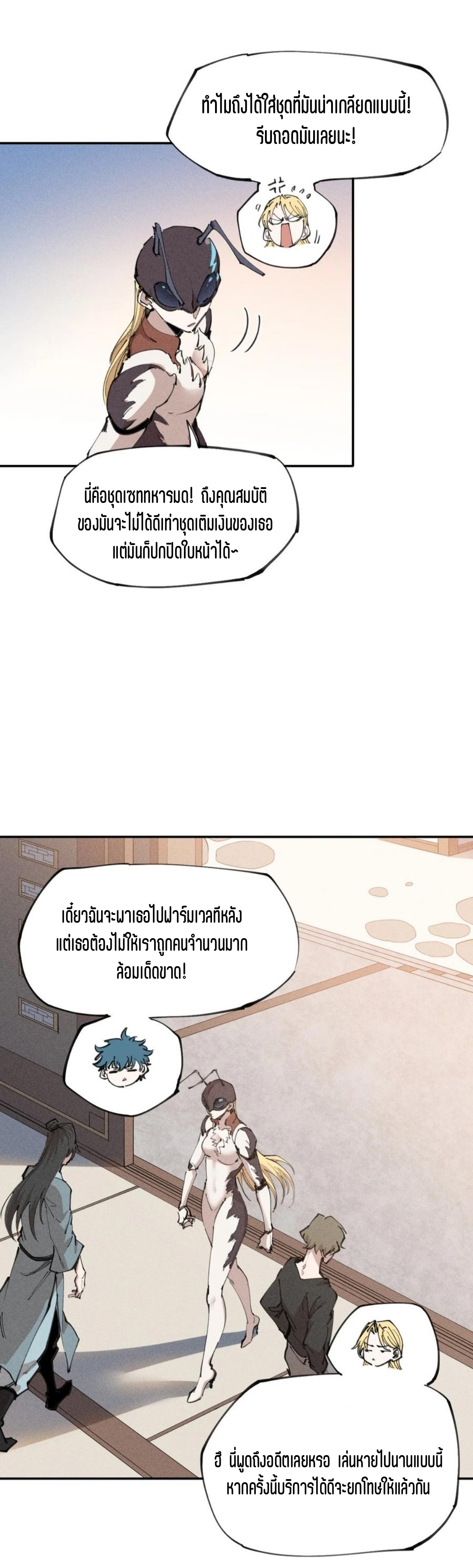 แม้ตัวละครเป็นแมงกะพรุนแต่ฉันก็ยังเทพอยู่ดี [ชนต้นฉบับ] ตอนที่ 63 หน้า 13