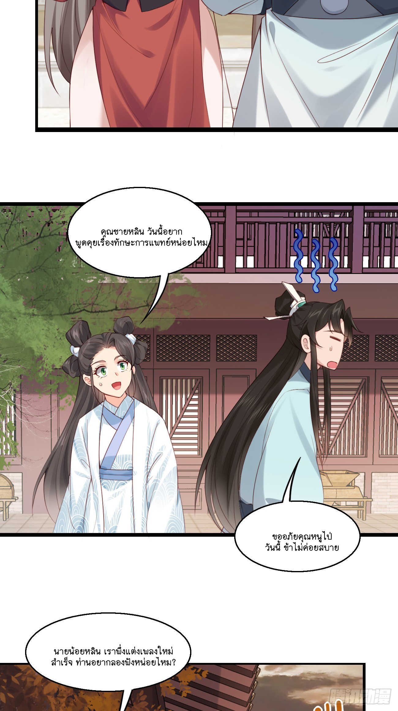 Prince Biexiu ตอนที่ 25 หน้า 28