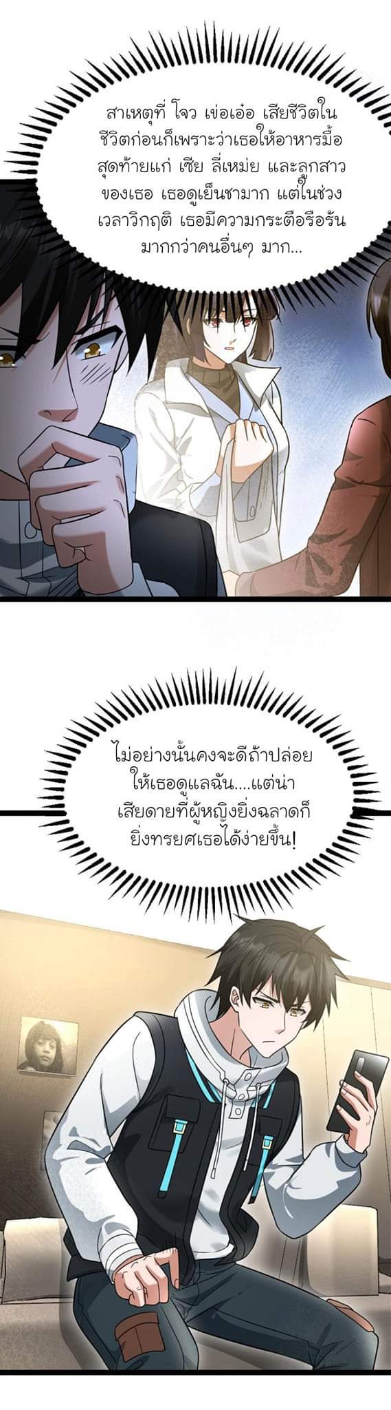 Freezing the World：I Built a Doomsday Safehouse ตอนที่ 28 หน้า 9